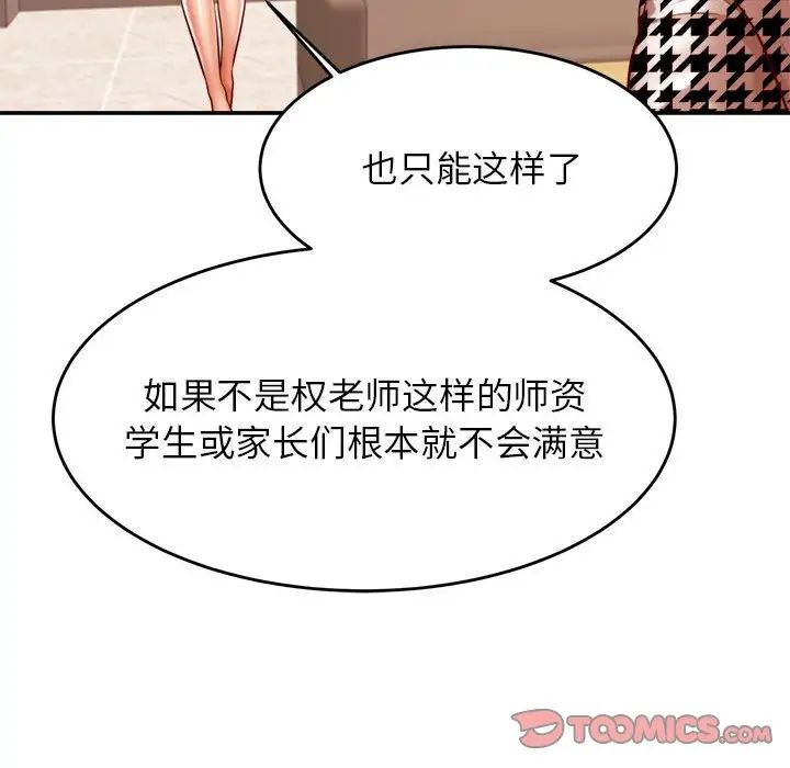 我的专属老师第41话