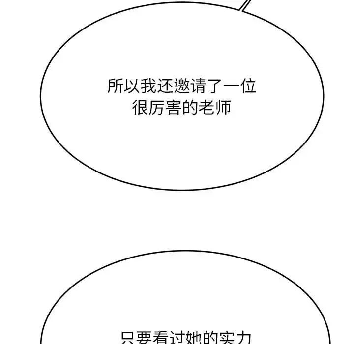 我的专属老师第41话