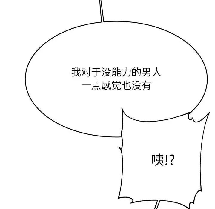 我的专属老师第41话