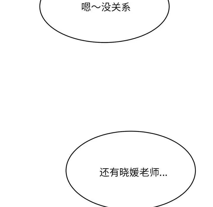 我的专属老师第41话