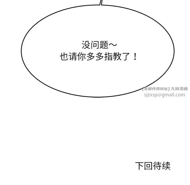 我的专属老师第41话