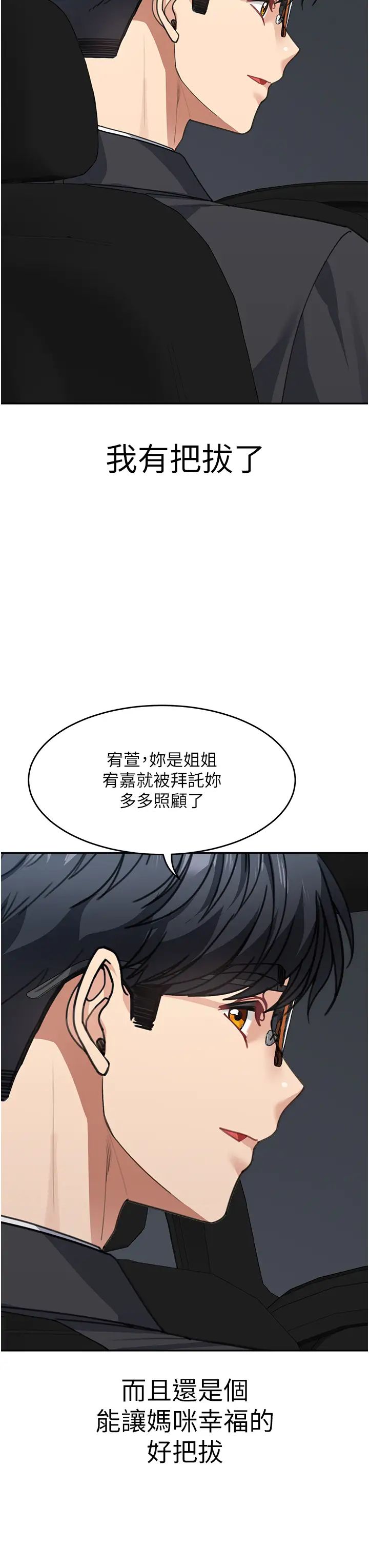 童颜继母第41话-摸黑钻进弟弟被窝