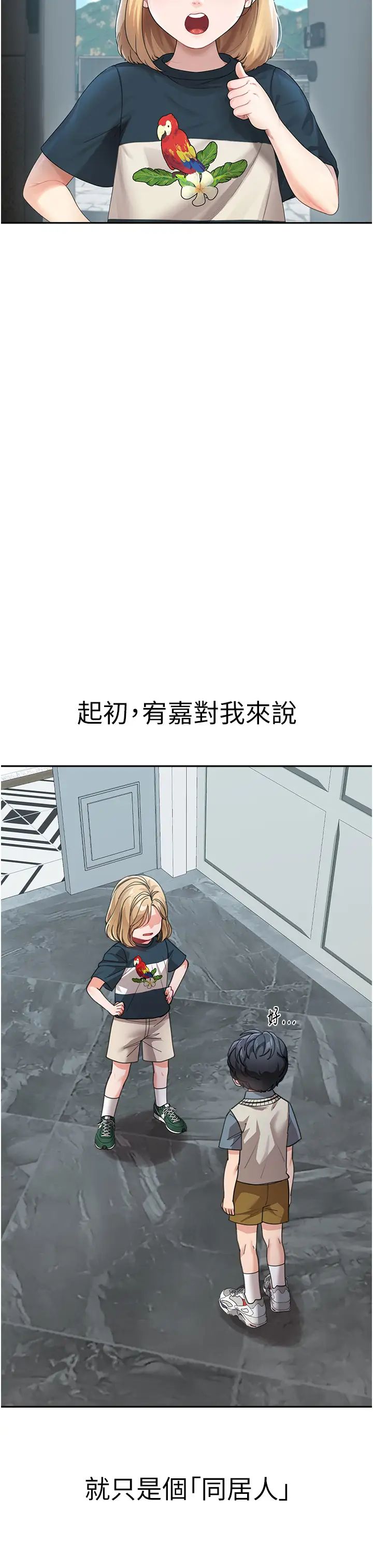 童颜继母第41话-摸黑钻进弟弟被窝