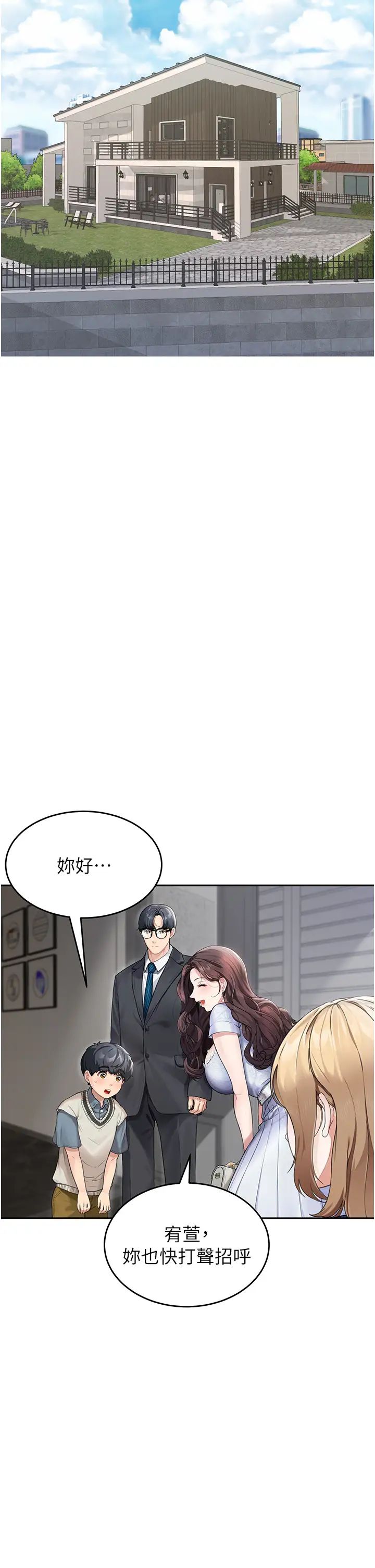 童颜继母第41话-摸黑钻进弟弟被窝