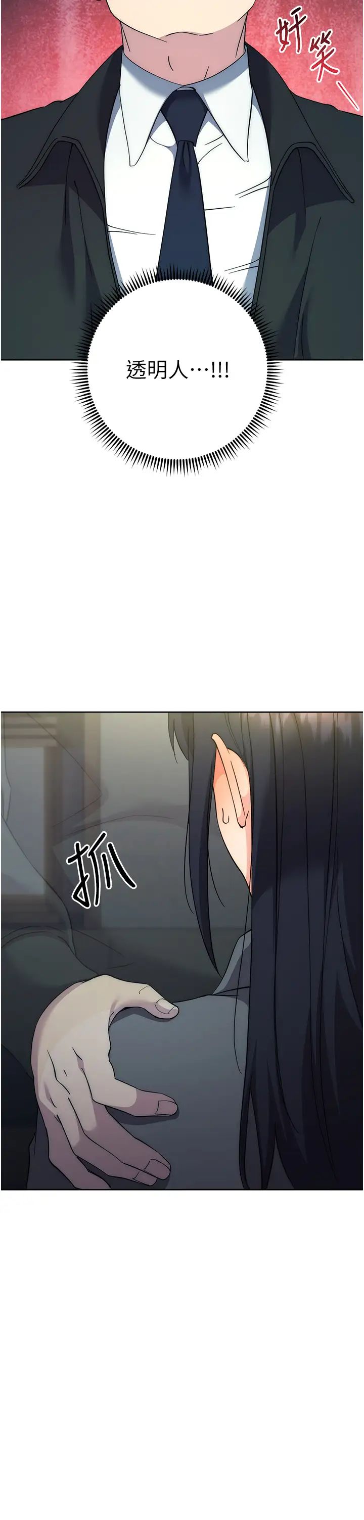 边缘人的復仇第31话-巨奶间的腥臭味