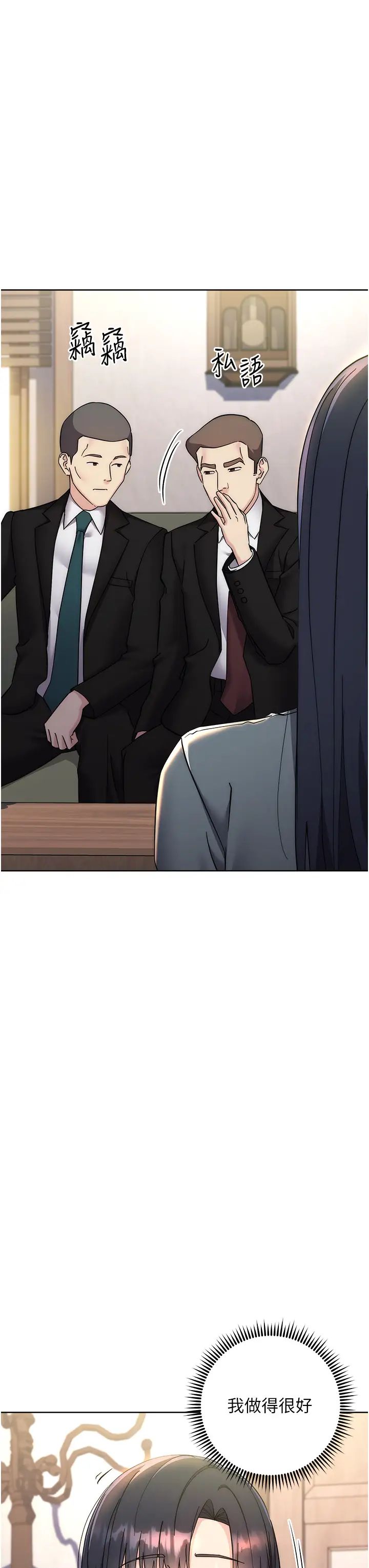 边缘人的復仇第31话-巨奶间的腥臭味