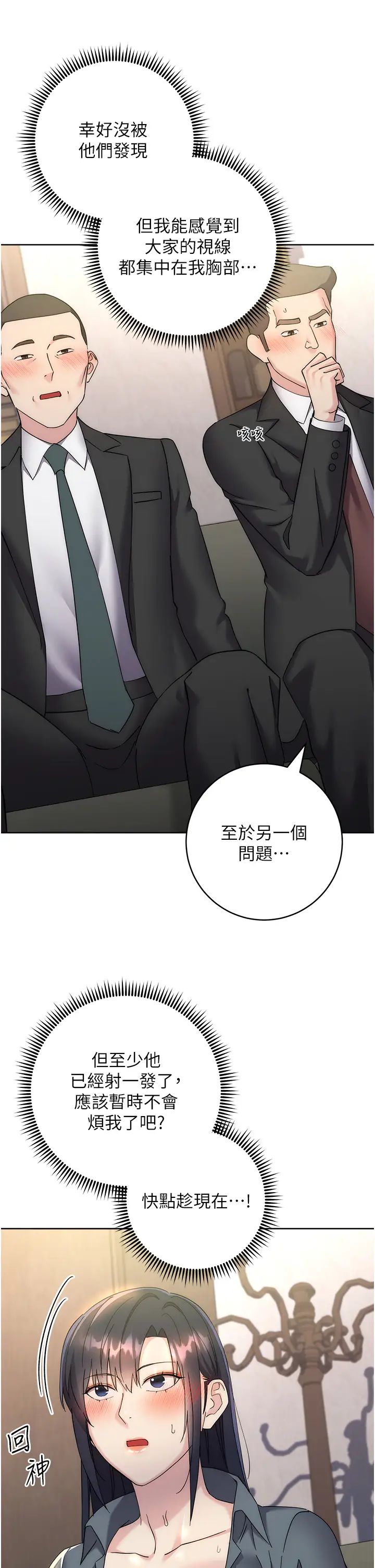 边缘人的復仇第31话-巨奶间的腥臭味