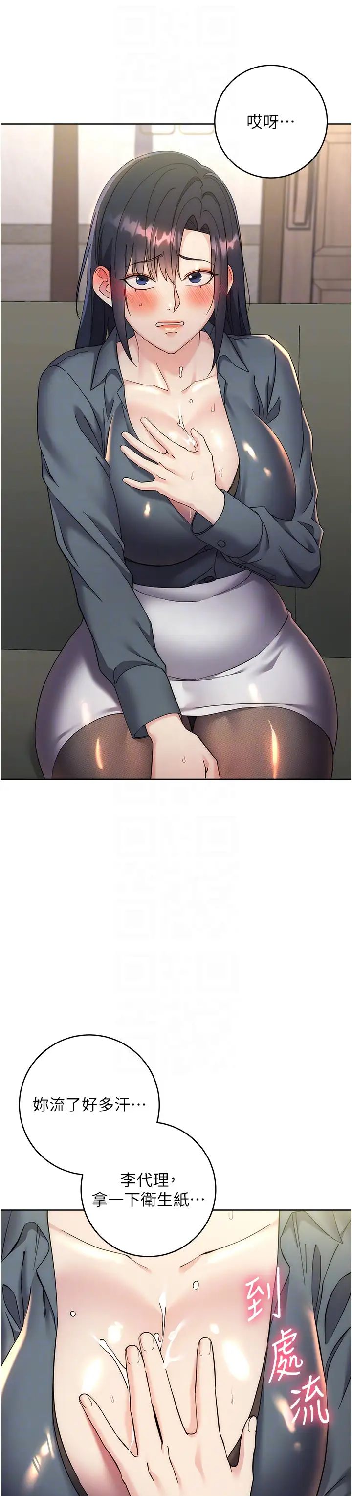 边缘人的復仇第31话-巨奶间的腥臭味