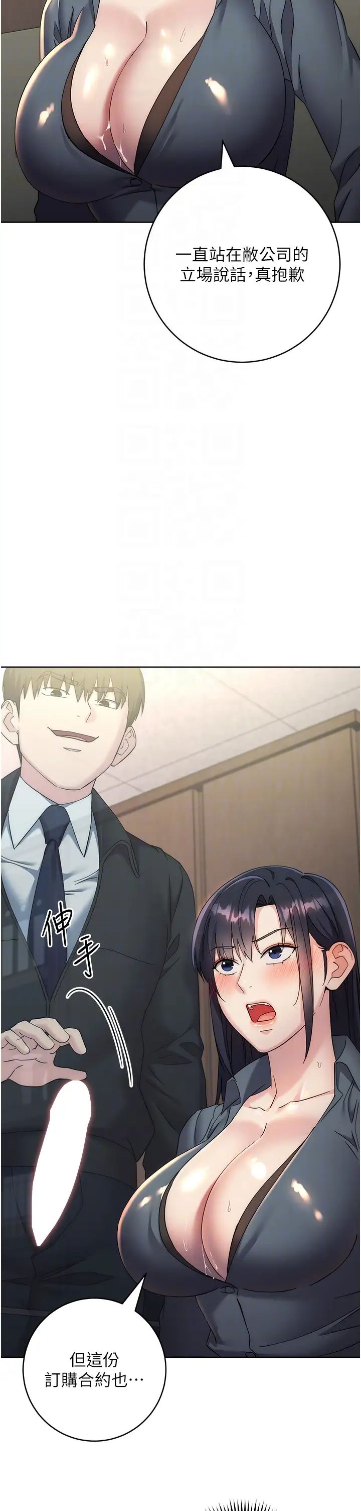 边缘人的復仇第31话-巨奶间的腥臭味