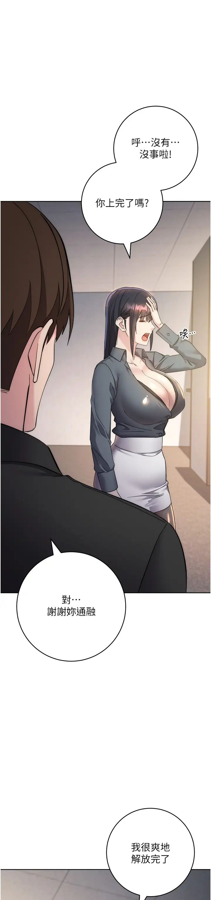 边缘人的復仇第31话-巨奶间的腥臭味