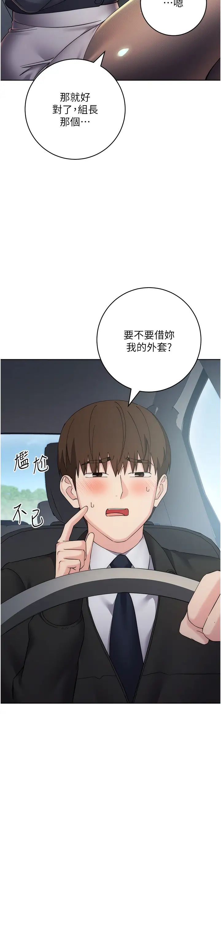 边缘人的復仇第31话-巨奶间的腥臭味