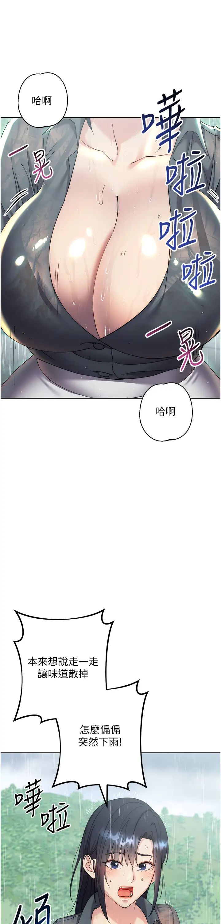 边缘人的復仇第31话-巨奶间的腥臭味