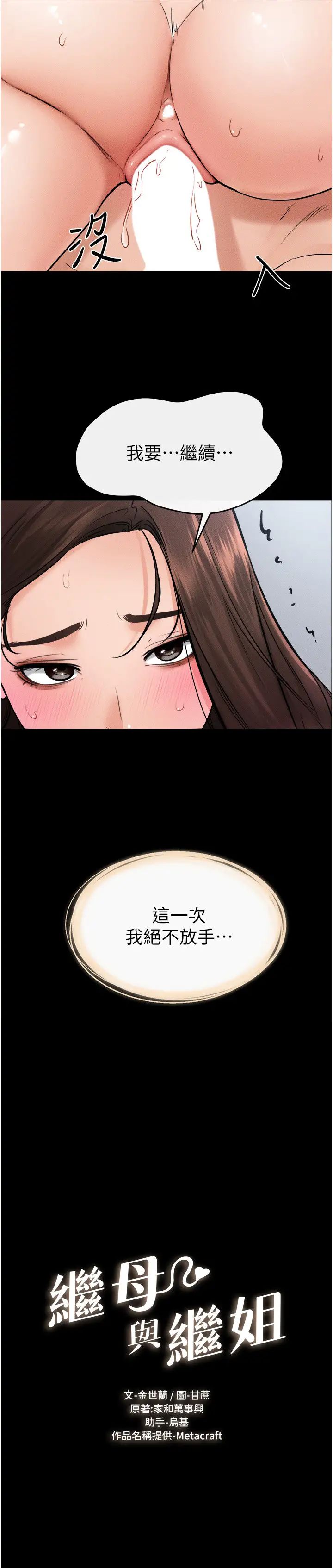 继母与继姐第27话-流出白浊液体的鲜美嫩穴