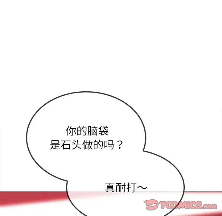难缠小恶女第206话