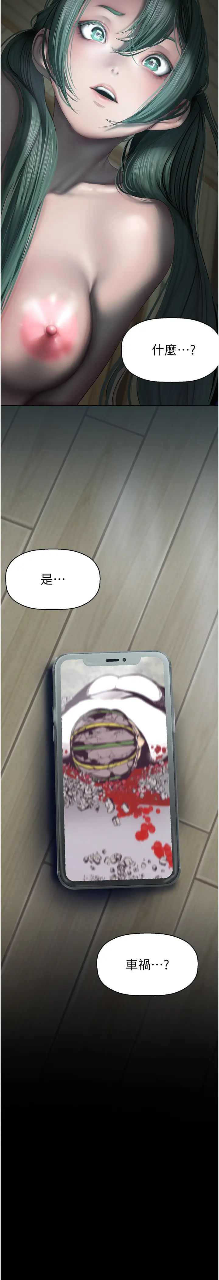 美丽新世界第243话-一下就湿掉的淑英