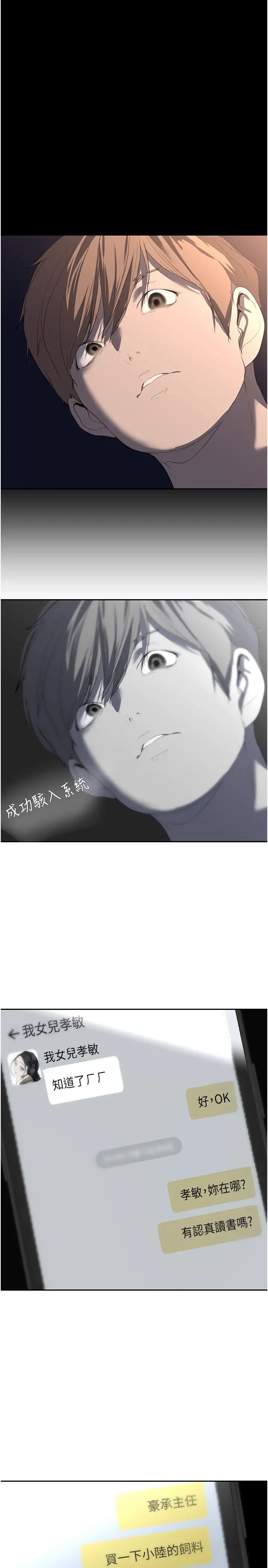 美丽新世界第243话-一下就湿掉的淑英