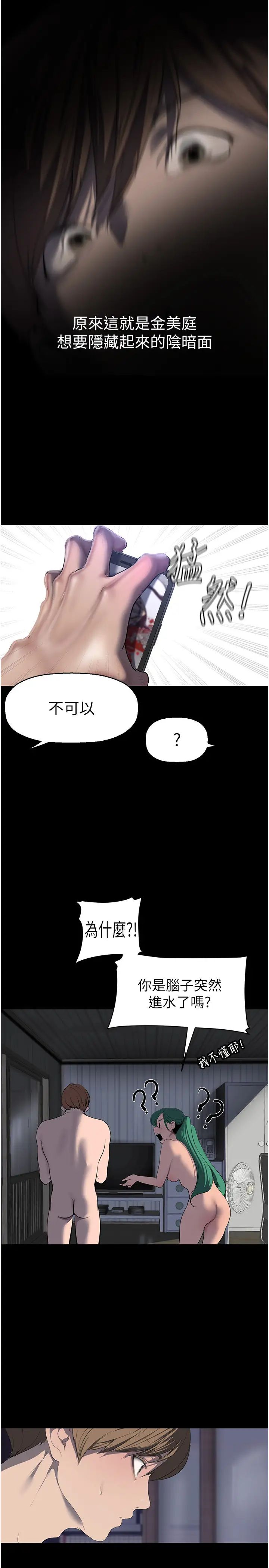 美丽新世界第243话-一下就湿掉的淑英