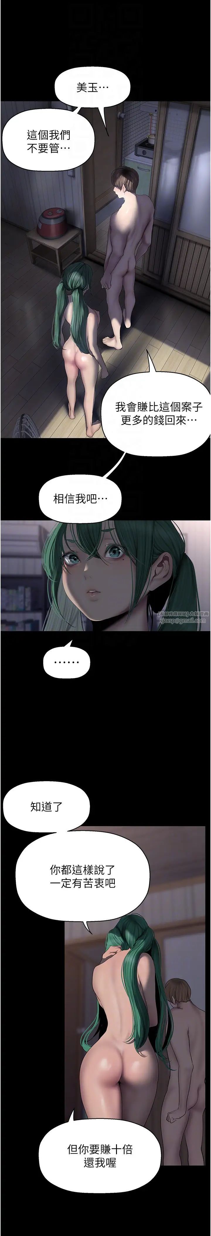 美丽新世界第243话-一下就湿掉的淑英