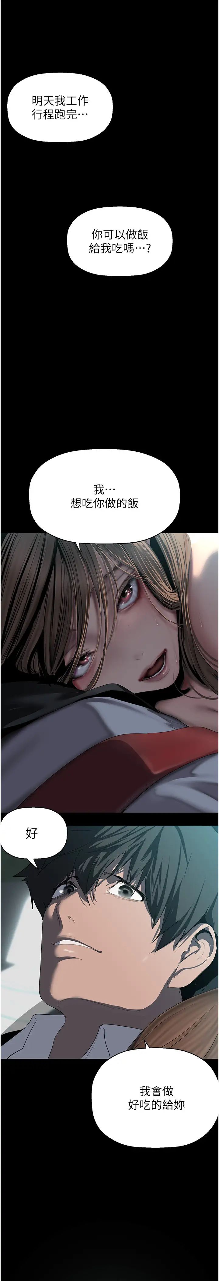 美丽新世界第243话-一下就湿掉的淑英