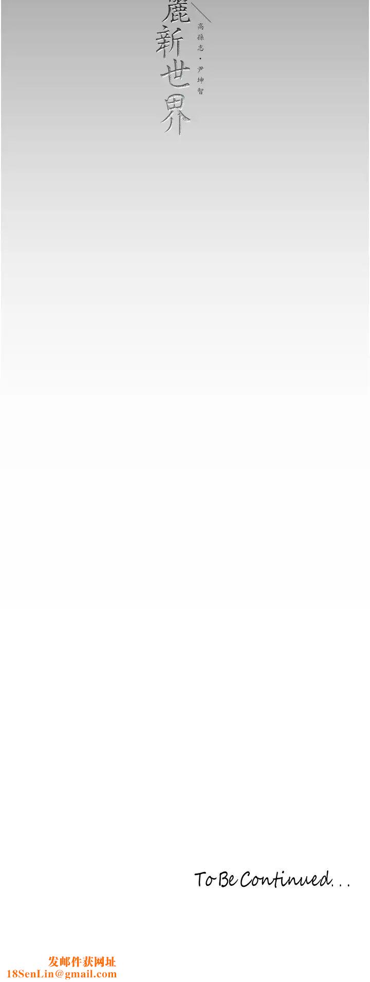 美丽新世界第243话-一下就湿掉的淑英