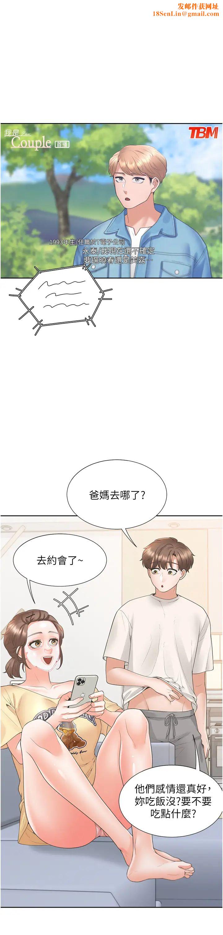 同居上下舖第86话-柏翰,今晚不准睡♥