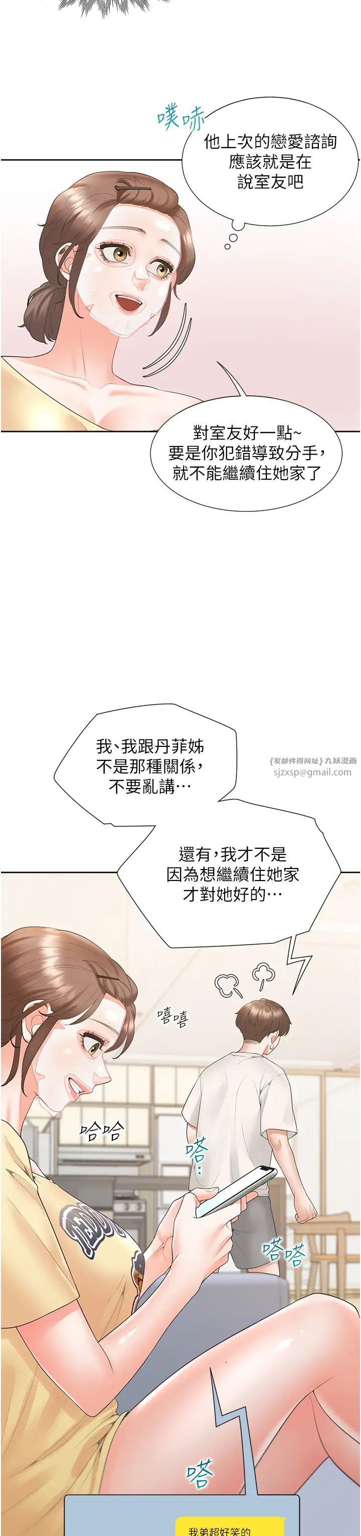 同居上下舖第86话-柏翰,今晚不准睡♥