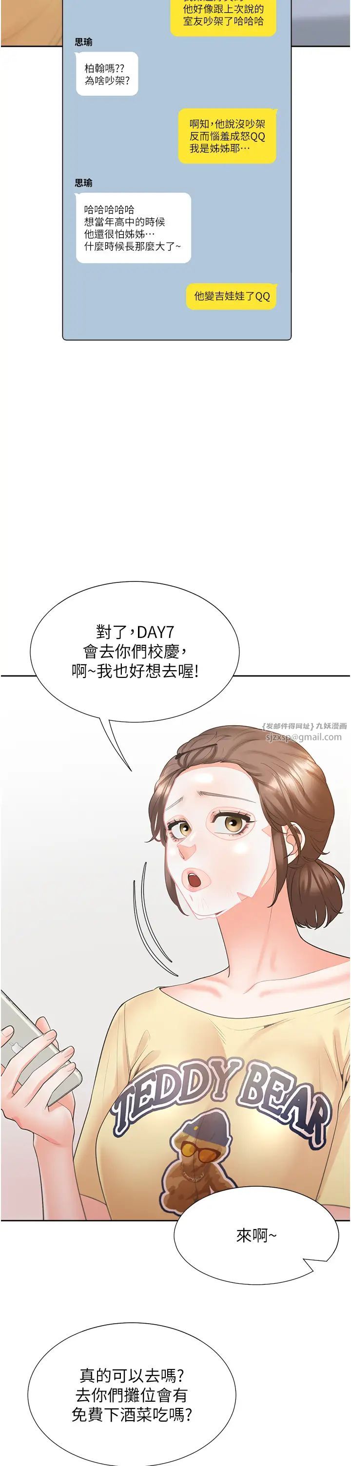 同居上下舖第86话-柏翰,今晚不准睡♥