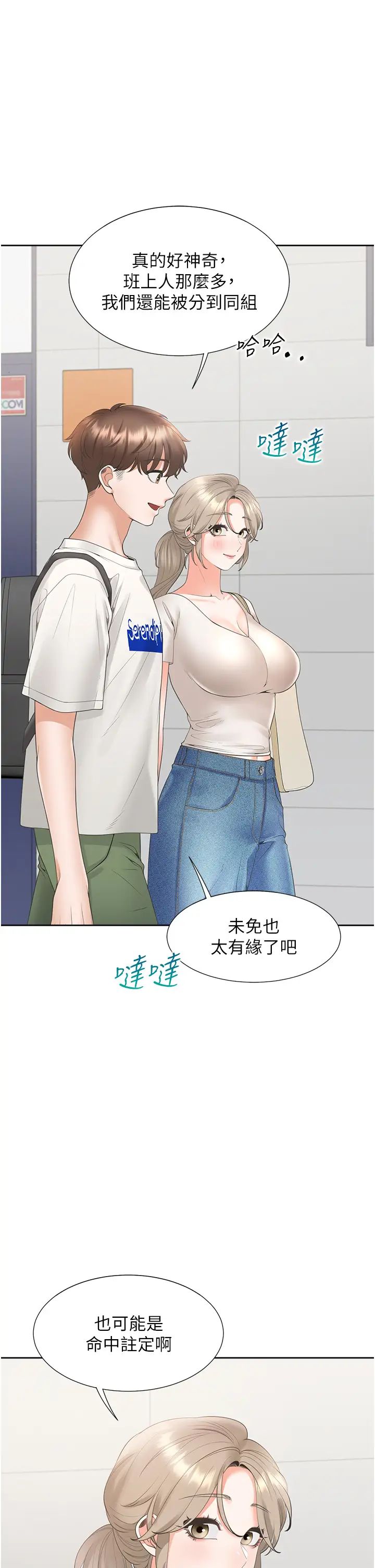同居上下舖第86话-柏翰,今晚不准睡♥