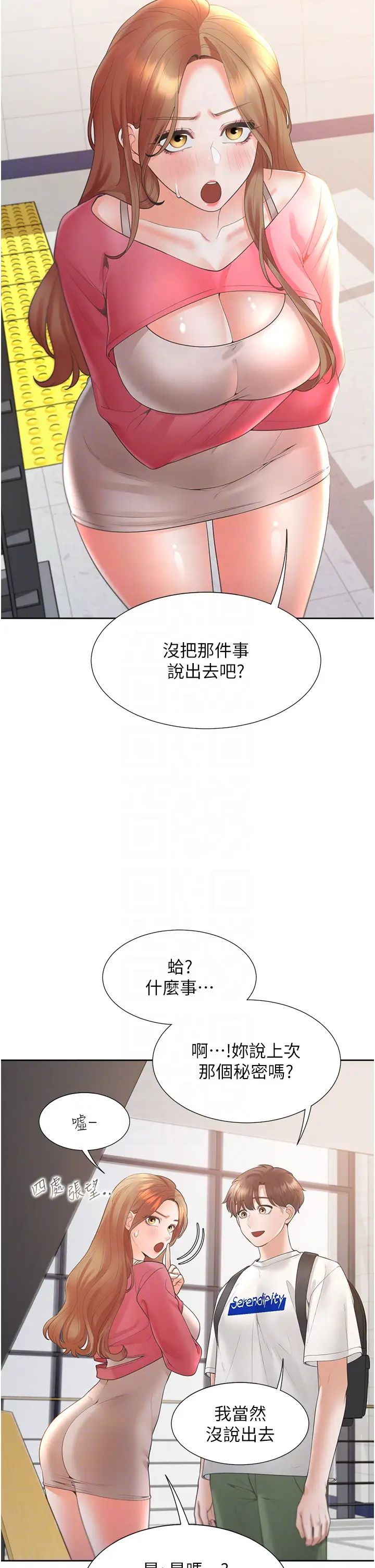 同居上下舖第86话-柏翰,今晚不准睡♥