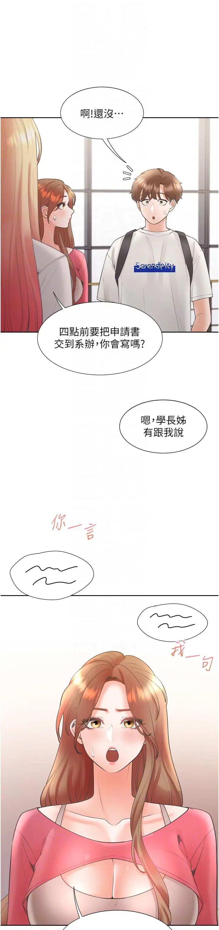 同居上下舖第86话-柏翰,今晚不准睡♥