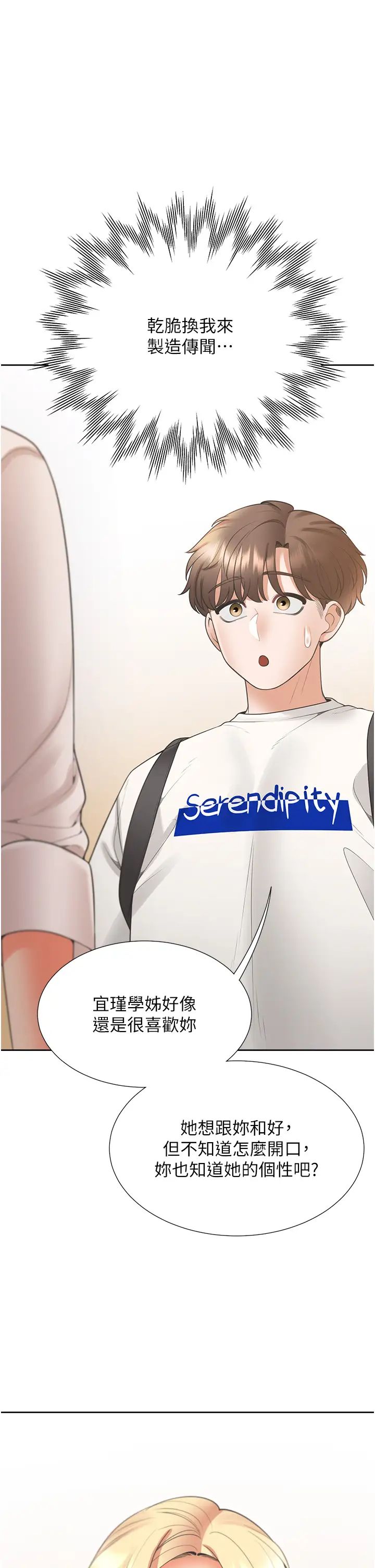 同居上下舖第86话-柏翰，今晚不准睡♥