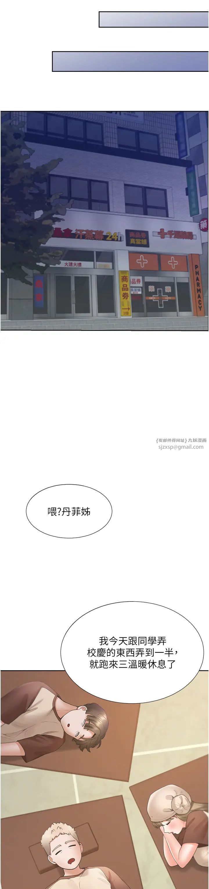 同居上下舖第86话-柏翰，今晚不准睡♥