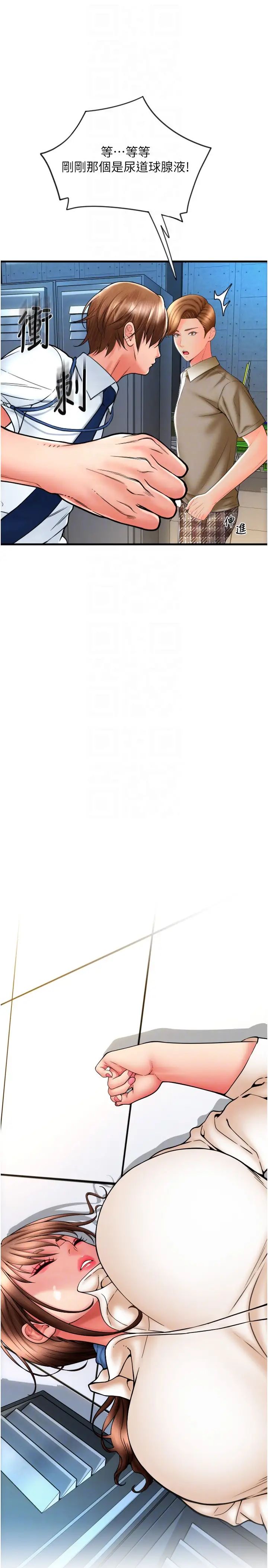 请用啪支付第66话-英雄救美的「酬劳」