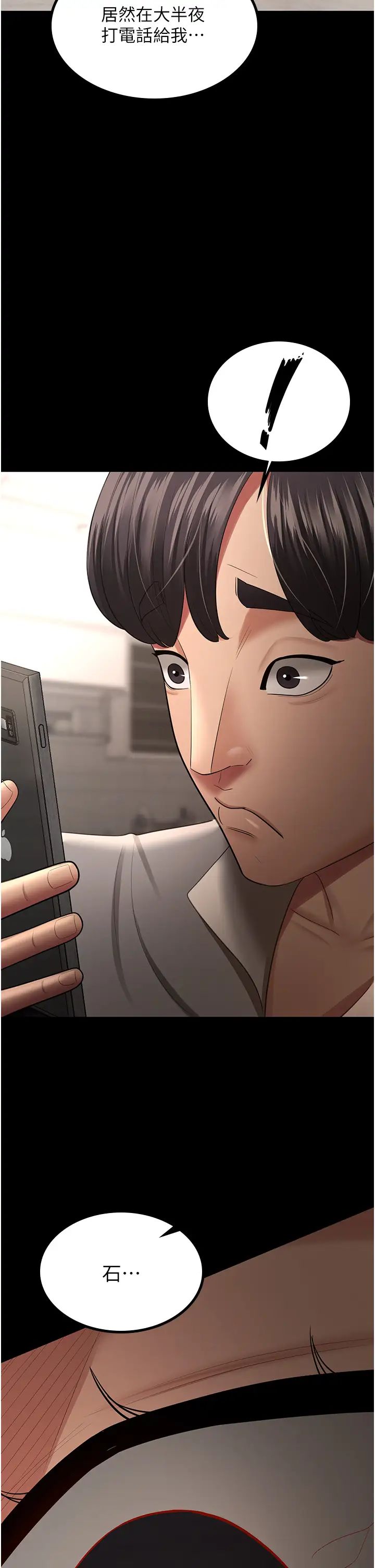 你老婆我收下了第36话-电话那头传来的呻吟