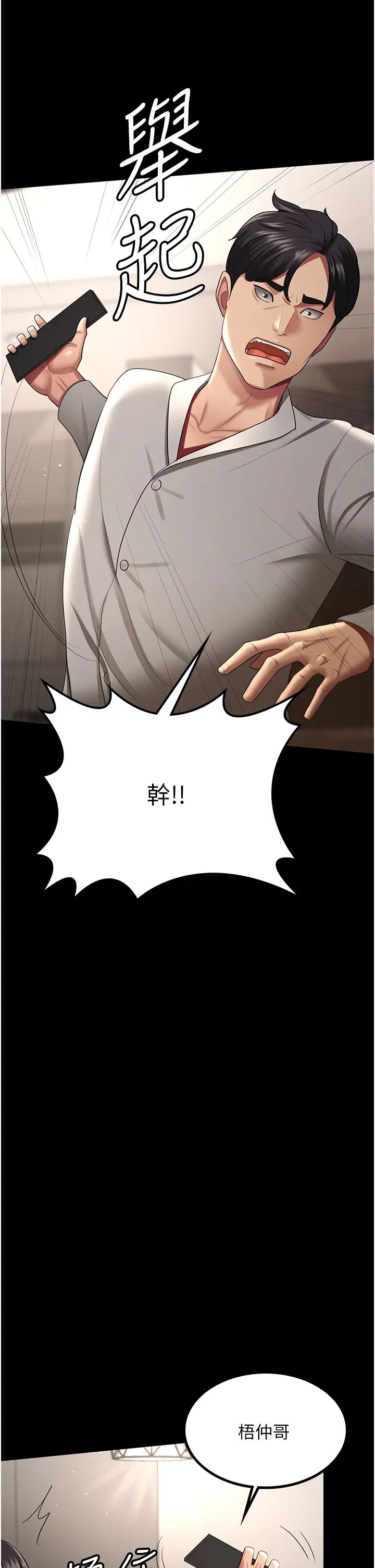 你老婆我收下了第36话-电话那头传来的呻吟