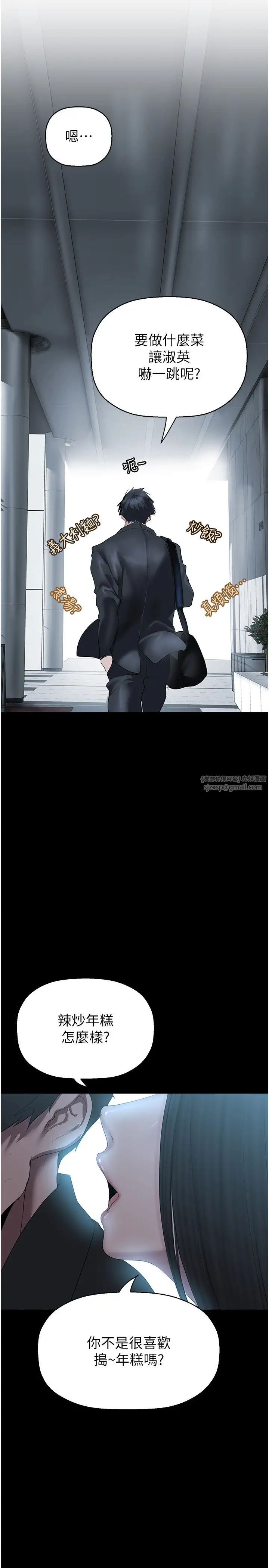 美丽新世界第244话-步步逼近的灾难