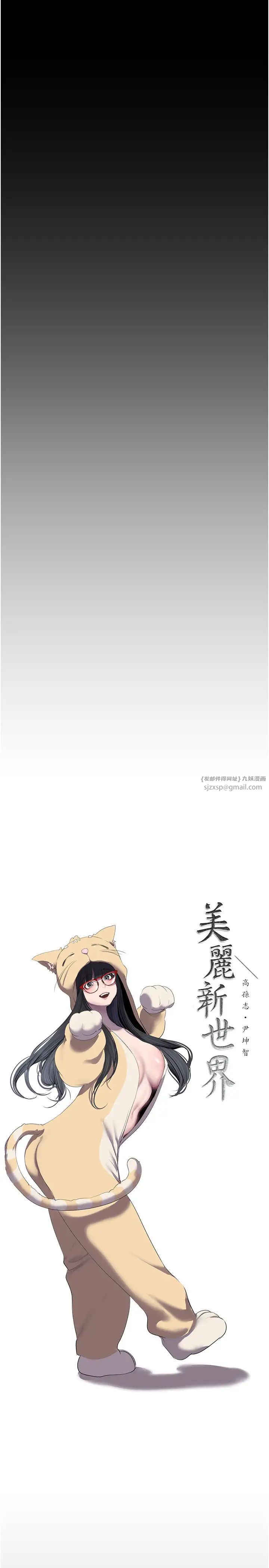 美丽新世界第244话-步步逼近的灾难