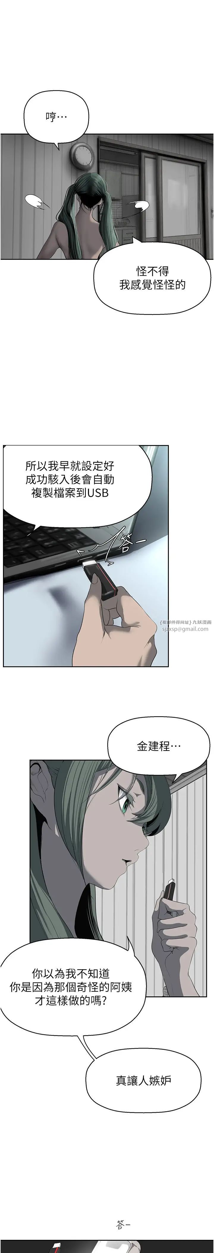 美丽新世界第244话-步步逼近的灾难