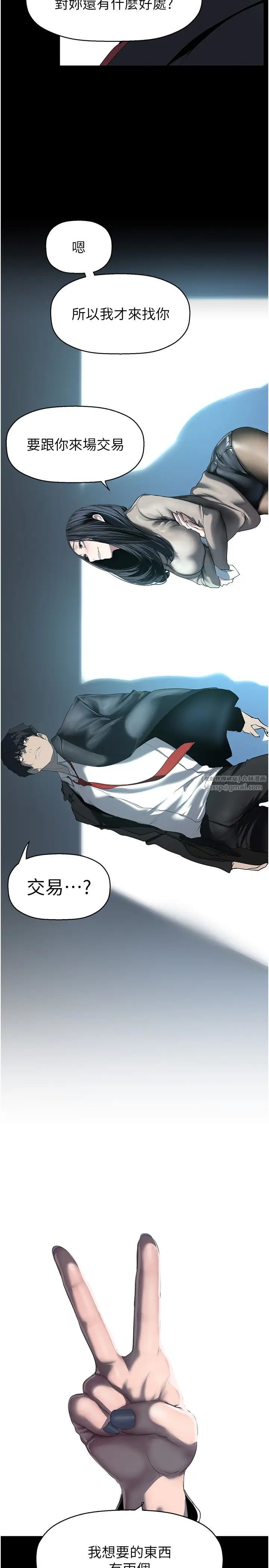 美丽新世界第244话-步步逼近的灾难