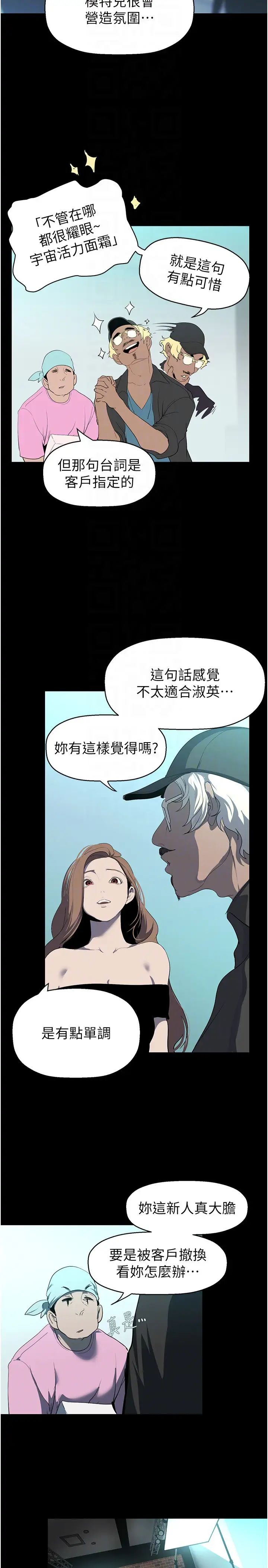 美丽新世界第244话-步步逼近的灾难