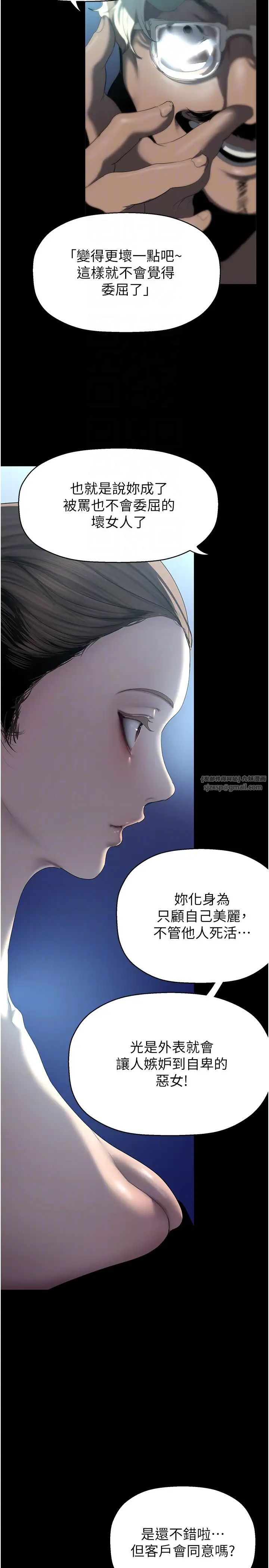 美丽新世界第244话-步步逼近的灾难