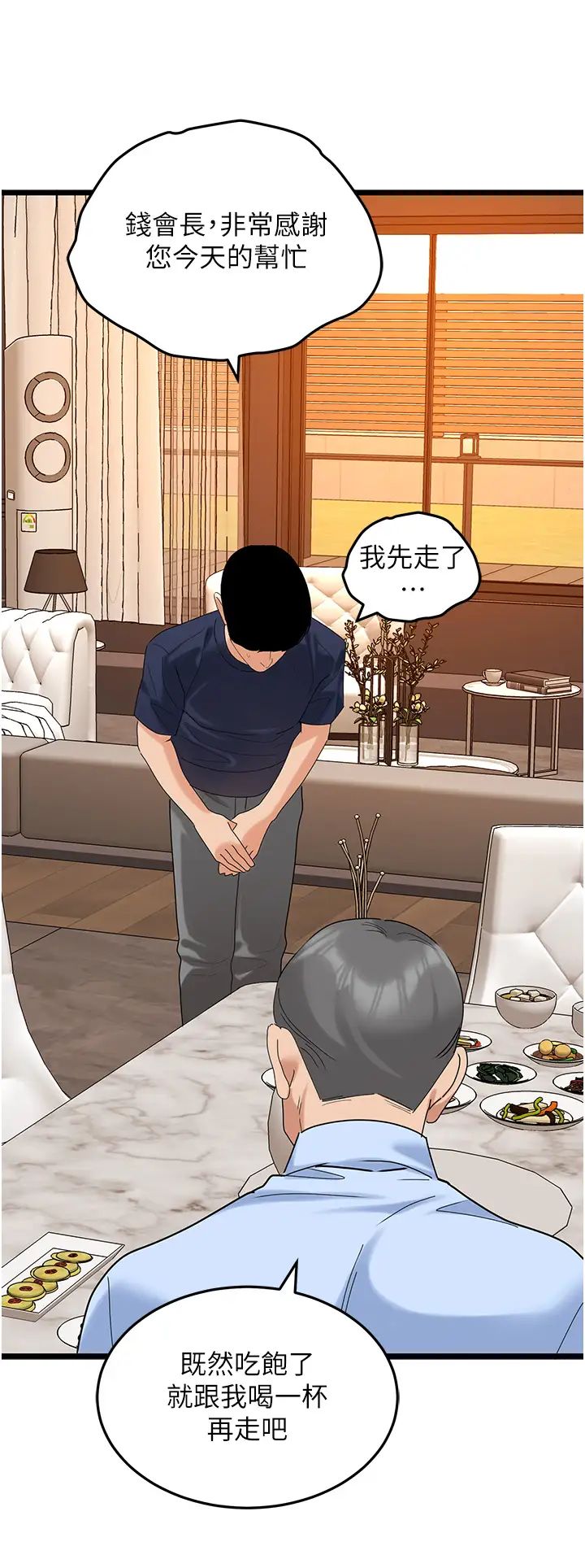 地表最屌卧底干员第35话-招架不住的鸿门宴