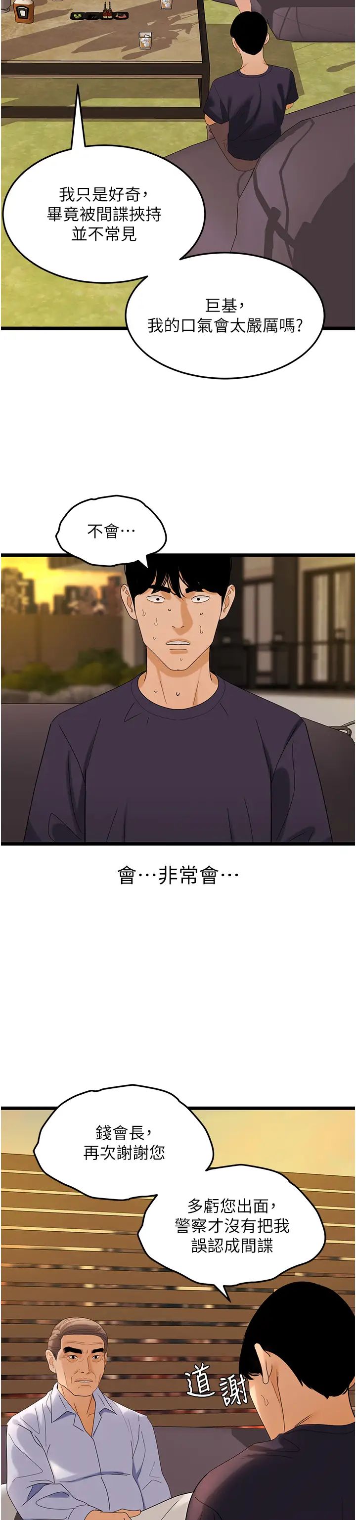 地表最屌卧底干员第35话-招架不住的鸿门宴