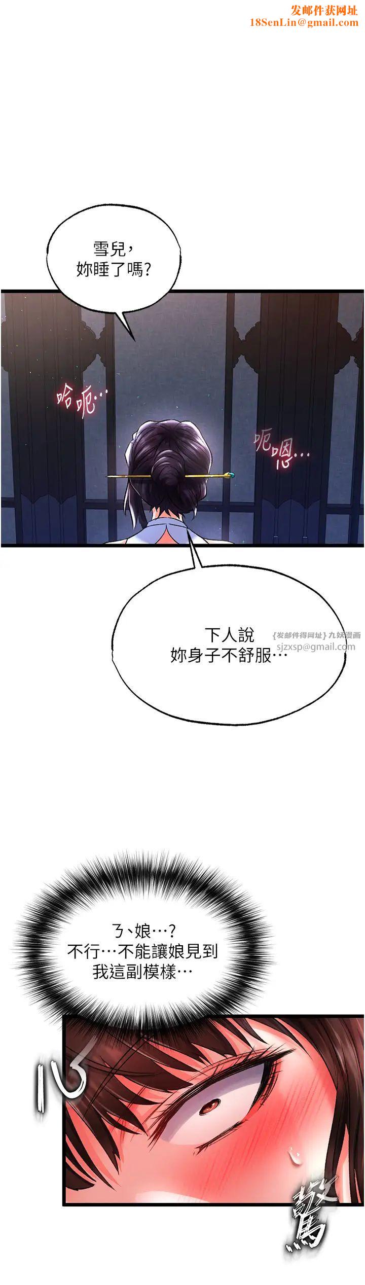 色鵰英雄传:一捅天下第40话-我必须是你的第一顺位