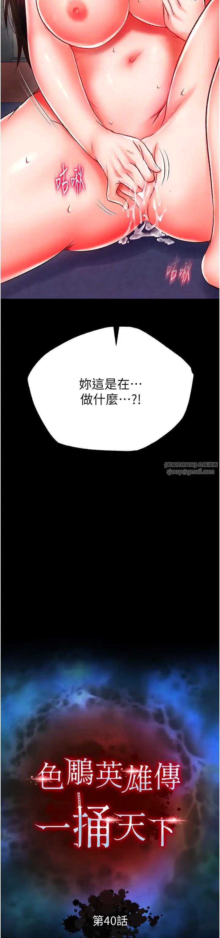 色鵰英雄传:一捅天下第40话-我必须是你的第一顺位