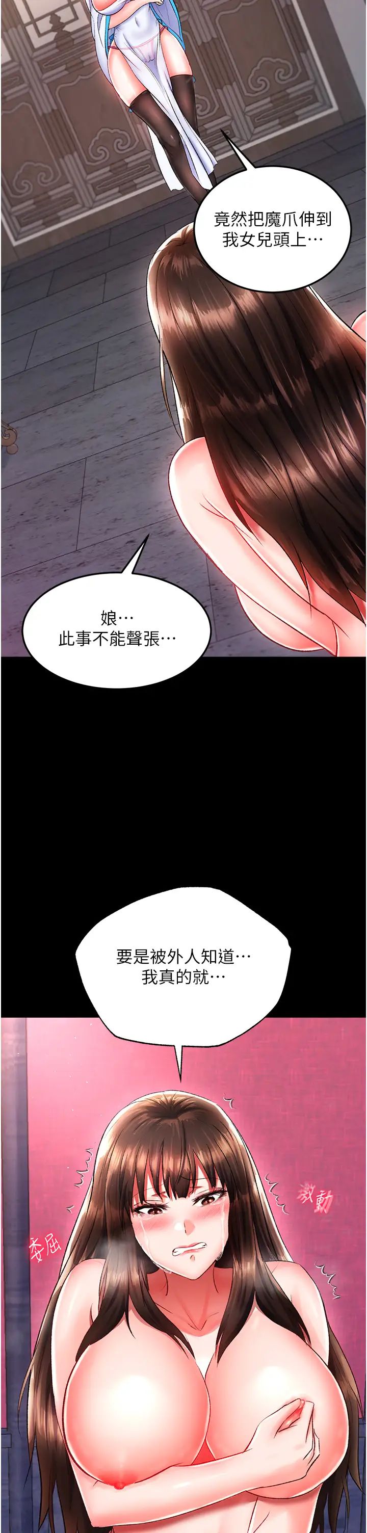 色鵰英雄传:一捅天下第40话-我必须是你的第一顺位