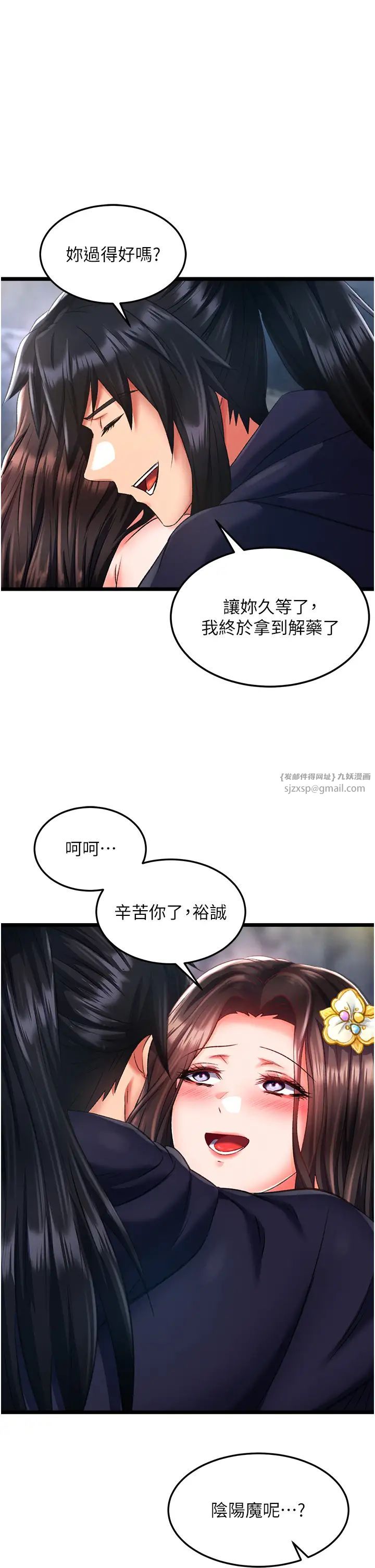 色鵰英雄传:一捅天下第40话-我必须是你的第一顺位
