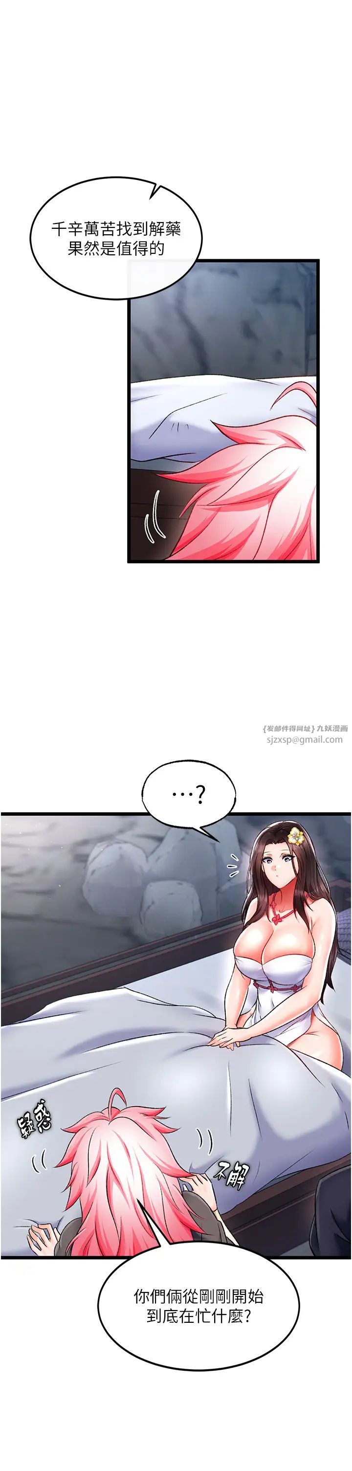 色鵰英雄传:一捅天下第40话-我必须是你的第一顺位