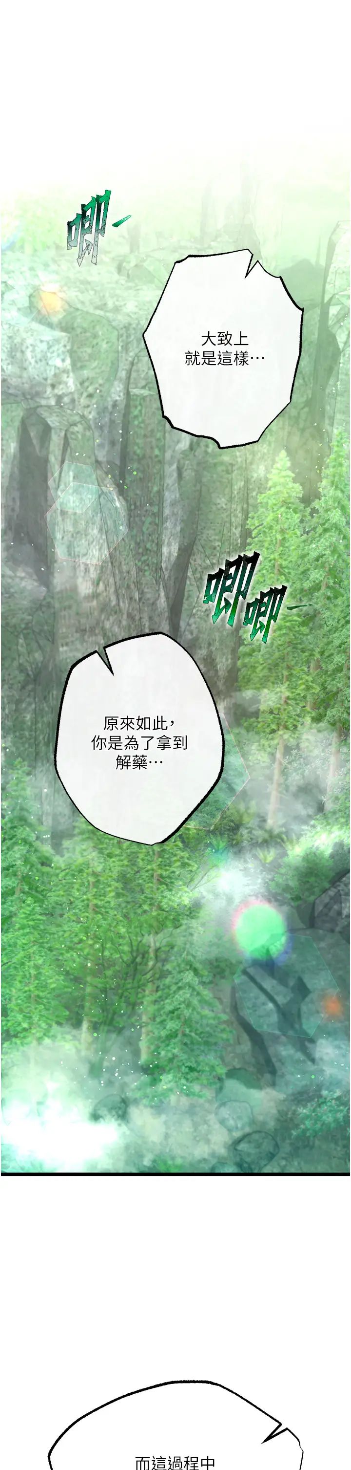 色鵰英雄传:一捅天下第40话-我必须是你的第一顺位