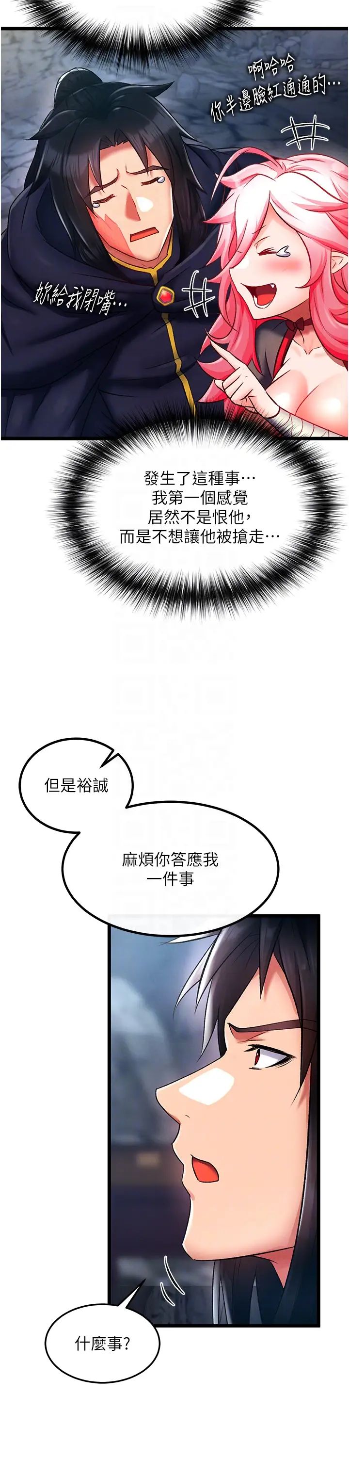 色鵰英雄传:一捅天下第40话-我必须是你的第一顺位